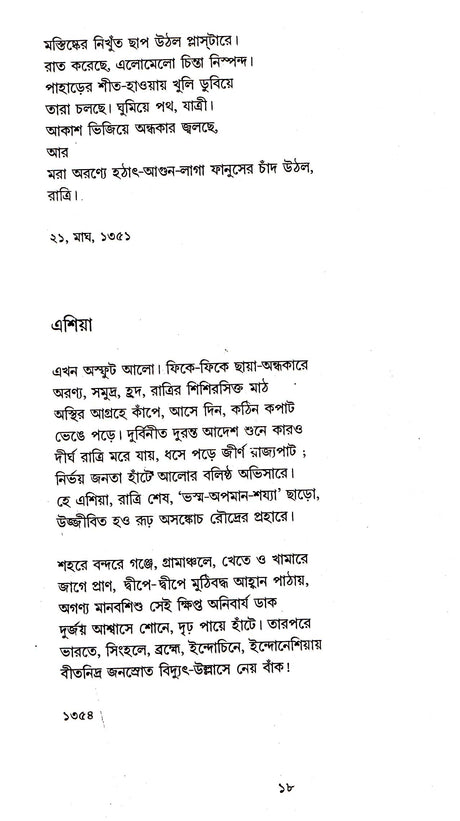 Shrestha Kabita - Nirendranath - Retail Maharaj