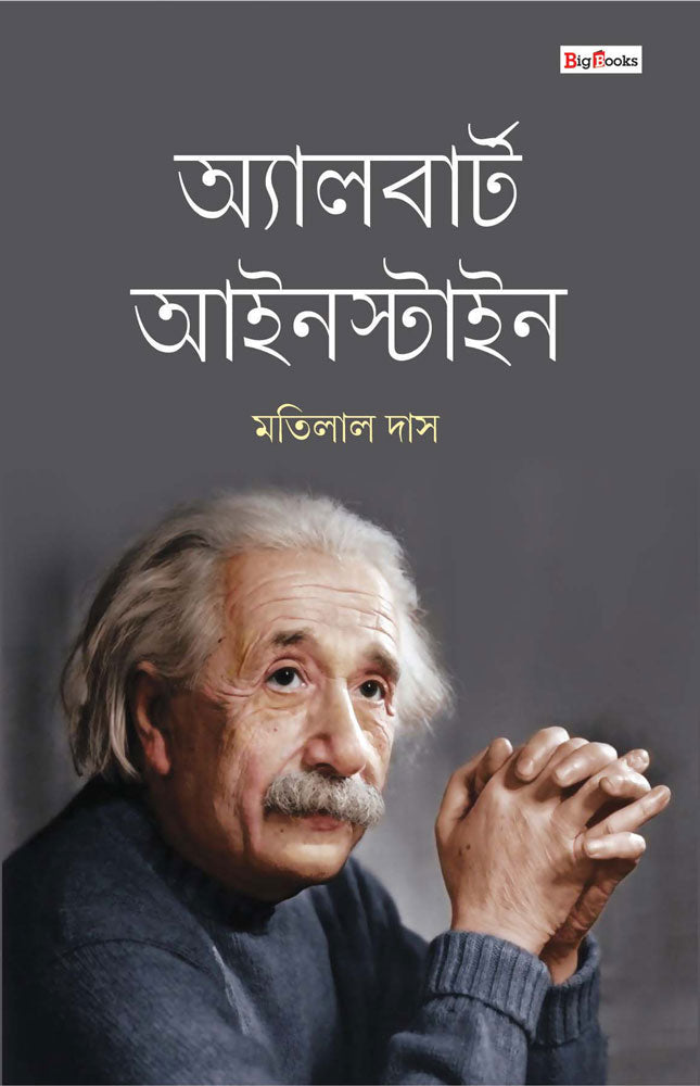 ALBERT EINSTEIN - Retail Maharaj