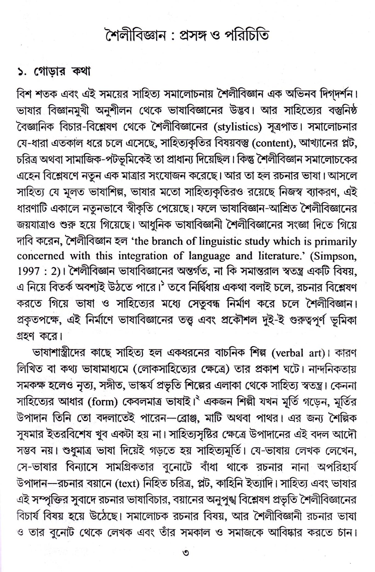 Bangla Sahityapath : Shailigata Anudhaban - Retail Maharaj