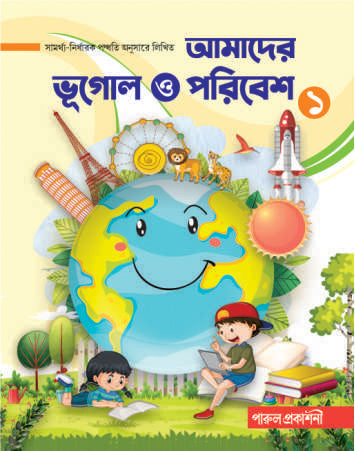 Amader Bhugol O Paribesh-1 - Retail Maharaj