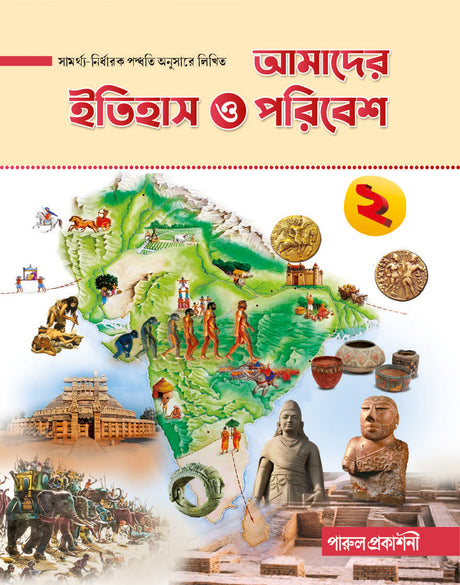 Amader Itihas O Paribesh-2 - Retail Maharaj