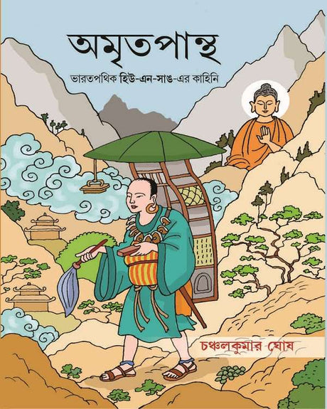 Amritapantha - Retail Maharaj