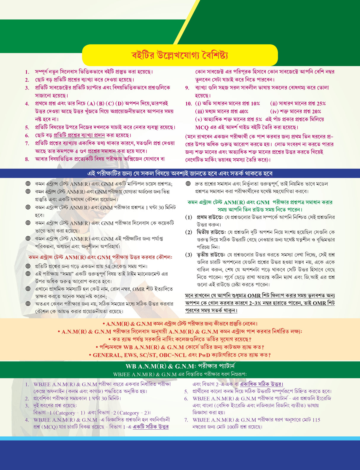 CRACK A.N.M(R) & G.N.M (Complete Guide Book) (Bengali Version) - Retail Maharaj