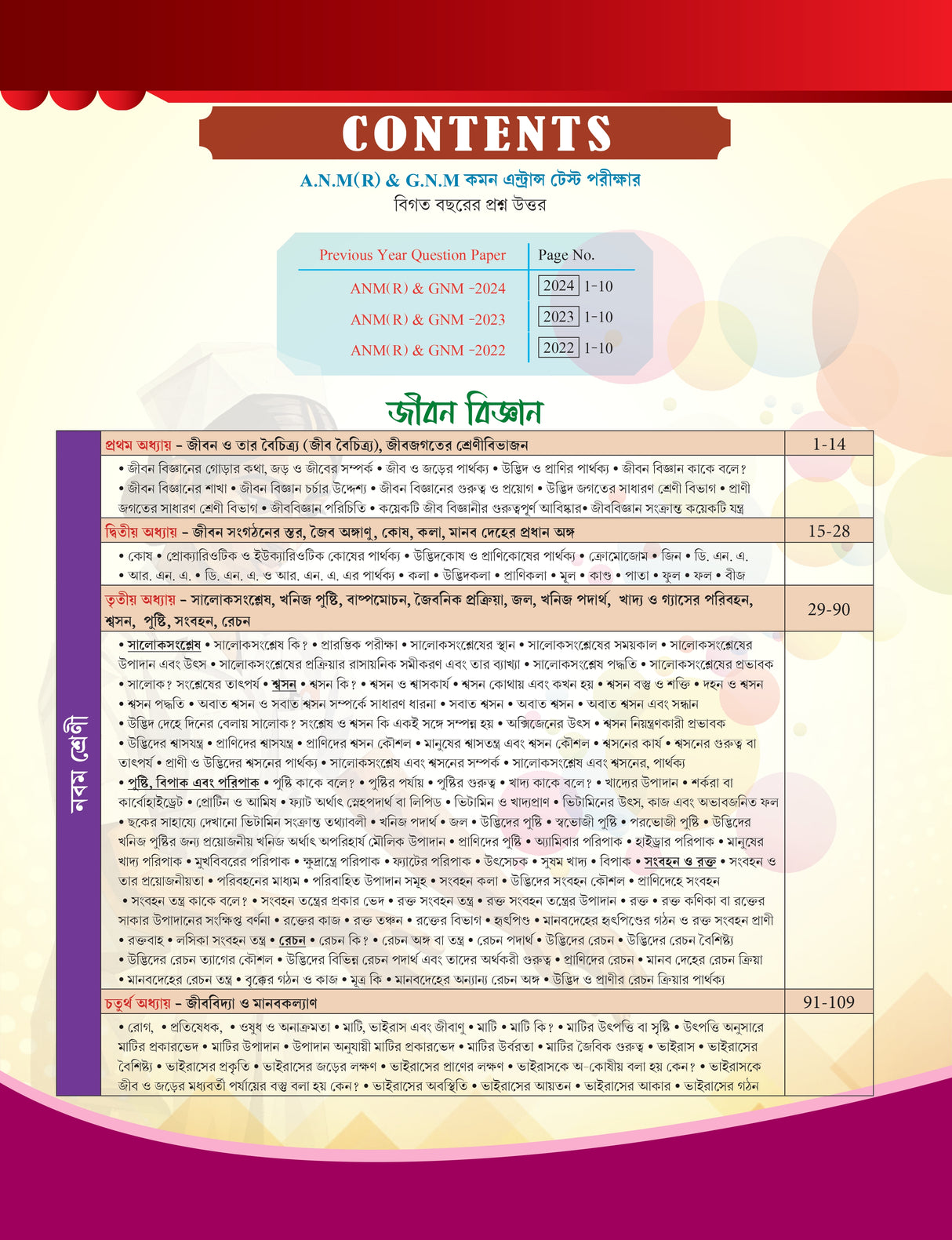 CRACK A.N.M(R) & G.N.M (Complete Guide Book) (Bengali Version) - Retail Maharaj