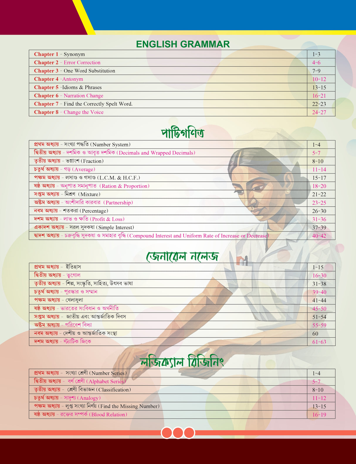 CRACK A.N.M(R) & G.N.M (Complete Guide Book) (Bengali Version) - Retail Maharaj