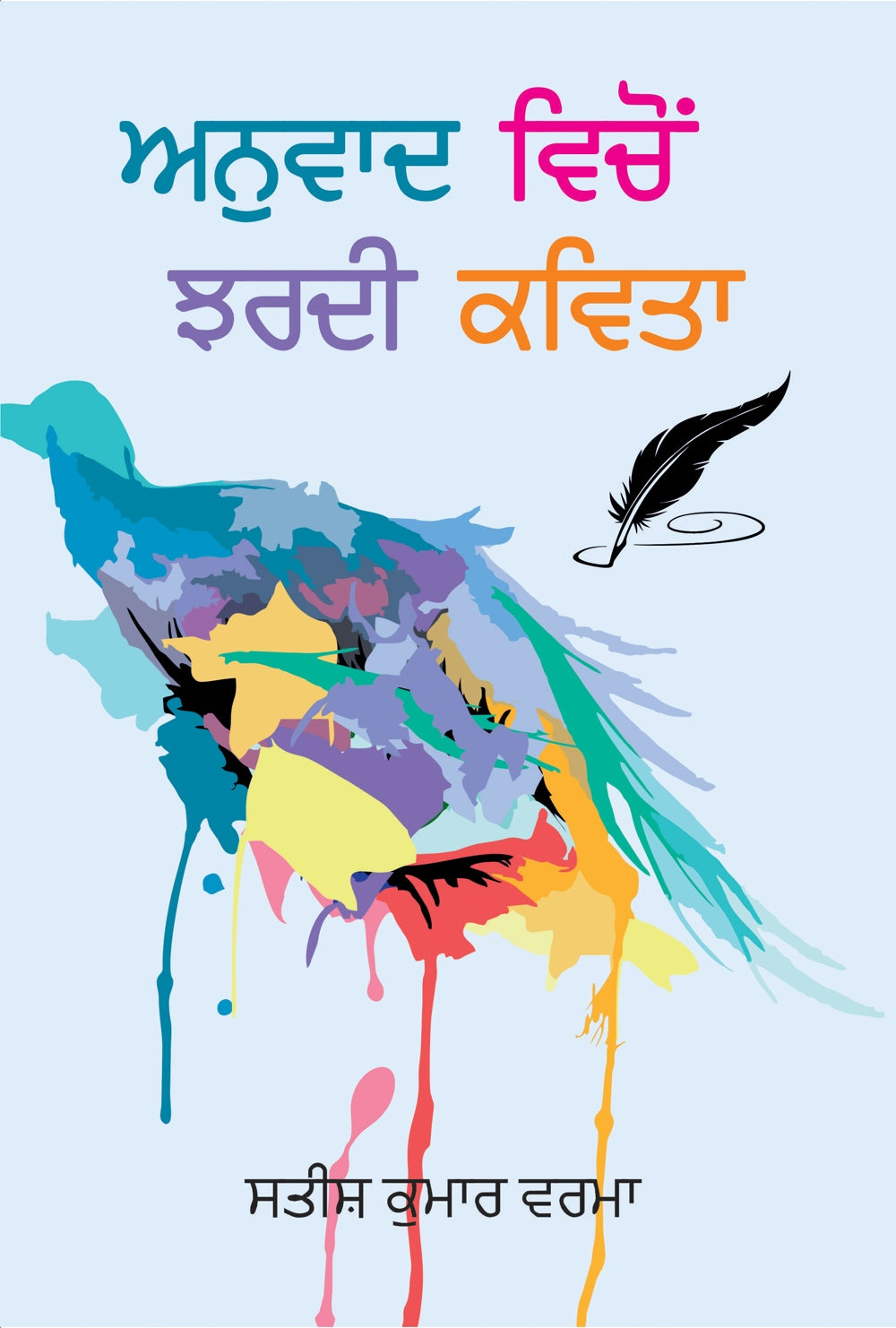 Anuvaad Vichon Jhardi Kavita - Retail Maharaj