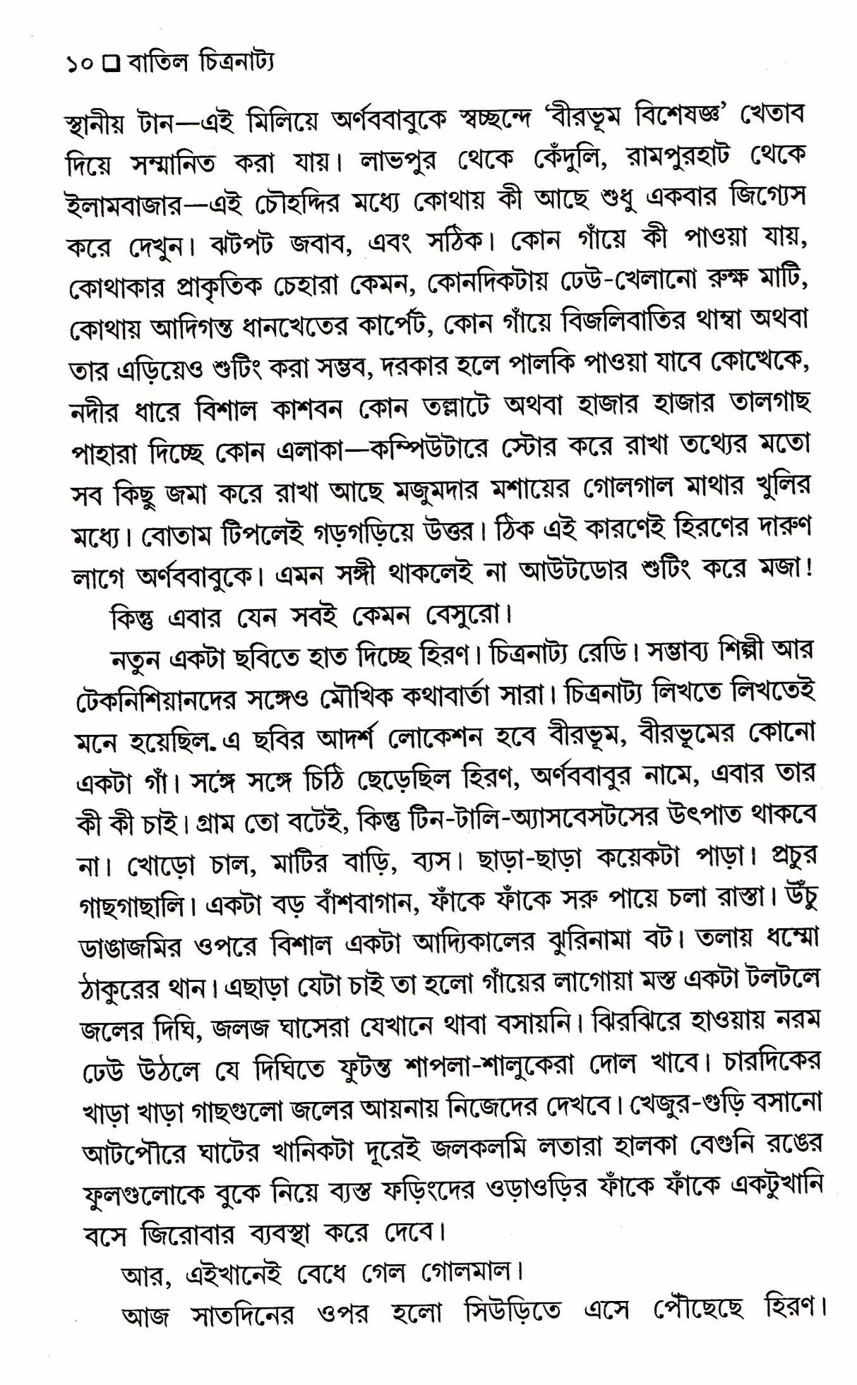 Batil Chitranatya - Retail Maharaj