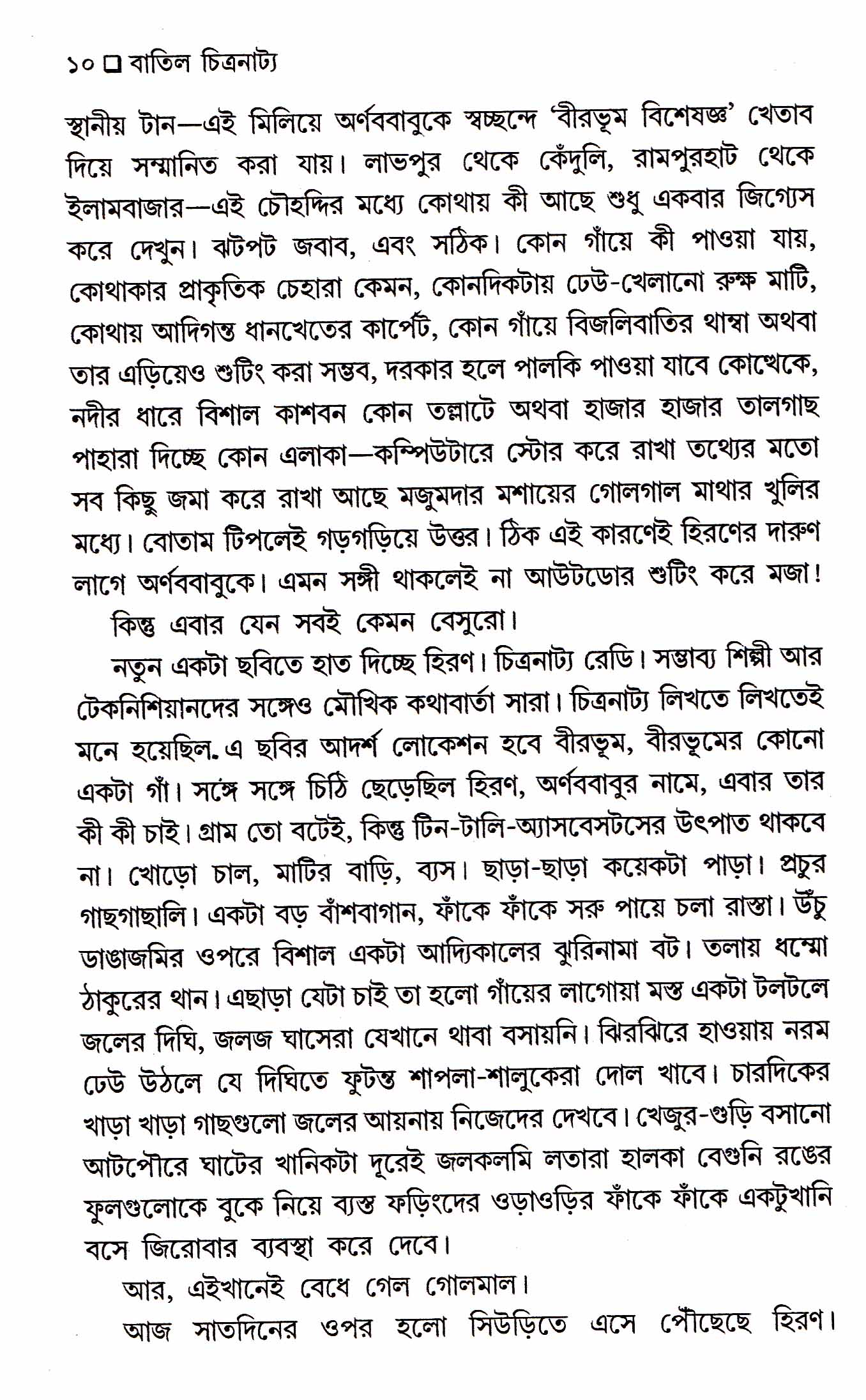 Batil Chitranatya - Retail Maharaj