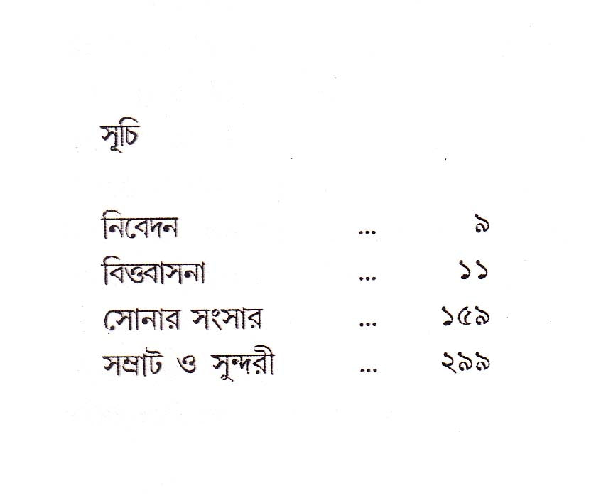 Sokal Bikel Sandhye - Retail Maharaj