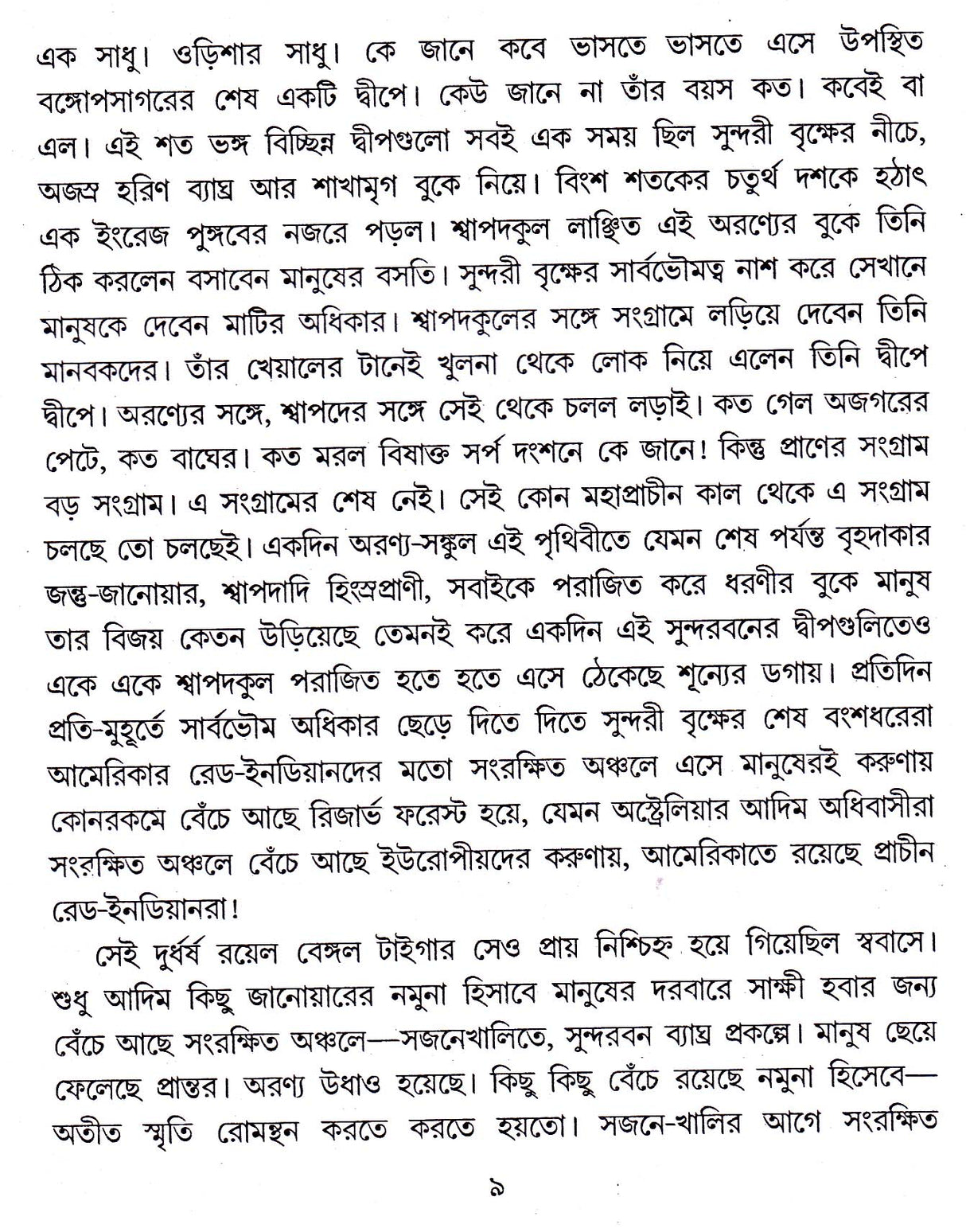 PRAN MON ATMA - Retail Maharaj