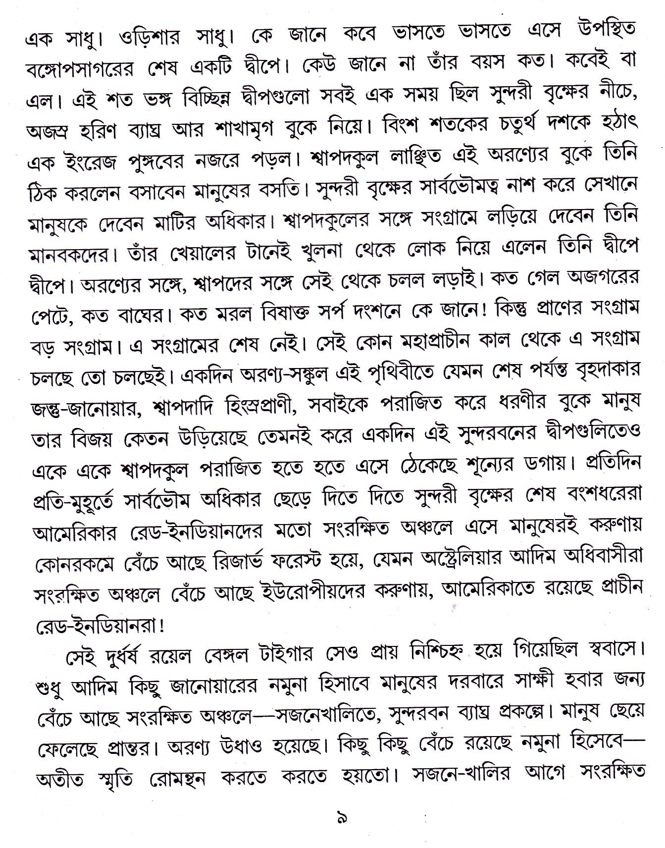 PRAN MON ATMA - Retail Maharaj