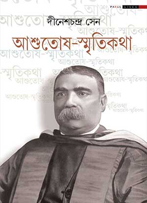 ASHUTOSH SMRITIKATHA - Retail Maharaj