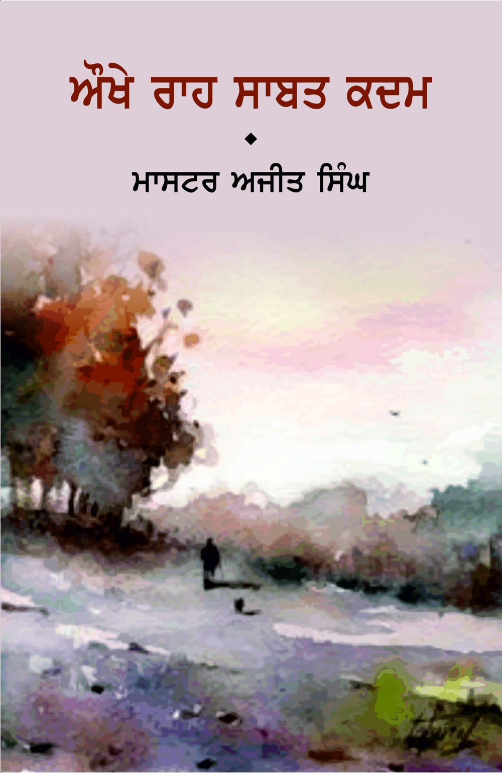 Aukhe Rah Sabat Kadam - Retail Maharaj