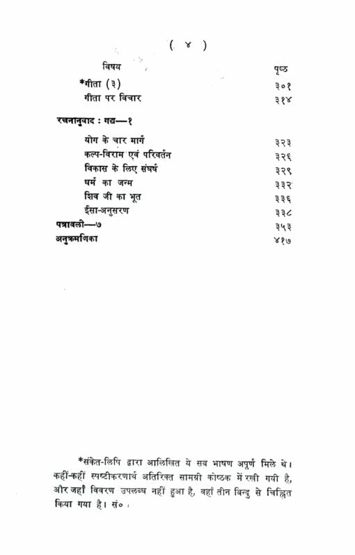 Vivekananda Sahitya Vol.7 - Retail Maharaj