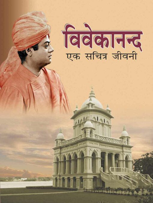 Vivekananda: Ek Sachitra Jivani - Retail Maharaj