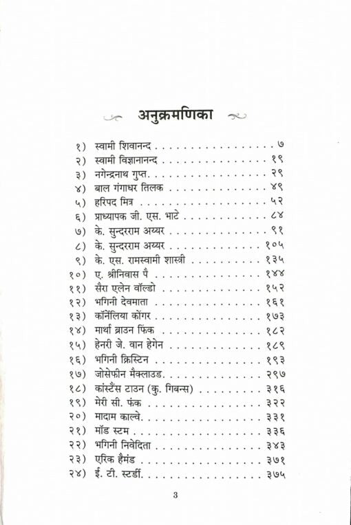 Swami Vivekanand Ki Paavan Smritiyan - Retail Maharaj