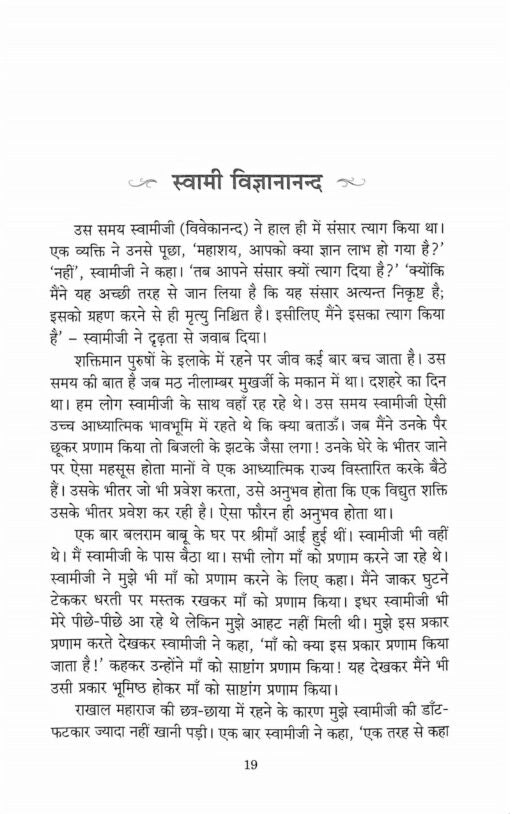 Swami Vivekanand Ki Paavan Smritiyan - Retail Maharaj