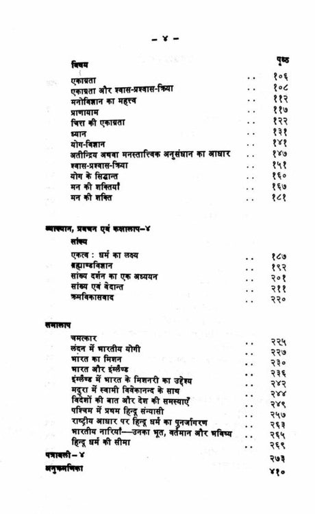 Vivekananda Sahitya Vol.4 - Retail Maharaj