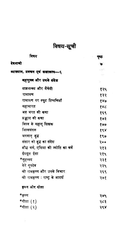 Vivekananda Sahitya Vol.7 - Retail Maharaj