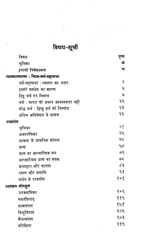 Vivekananda Sahitya: Set of 10 Vols (Hardbound) - Retail Maharaj