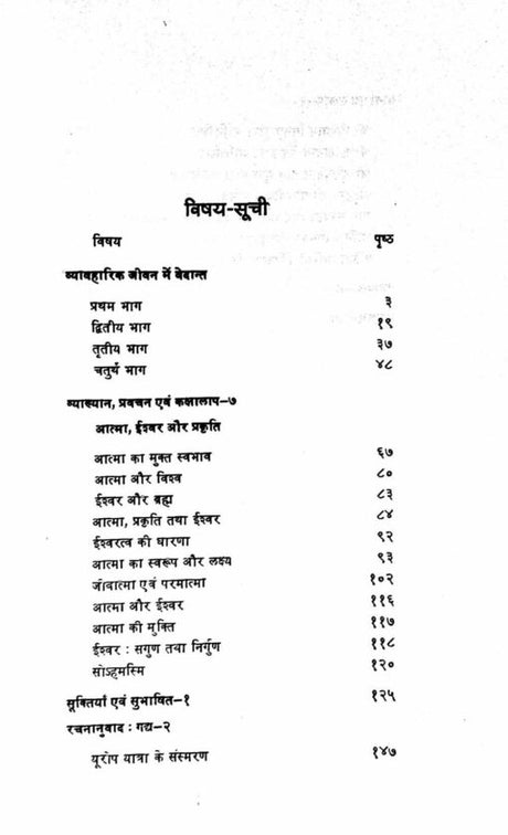 Vivekananda Sahitya Vol.8 - Retail Maharaj