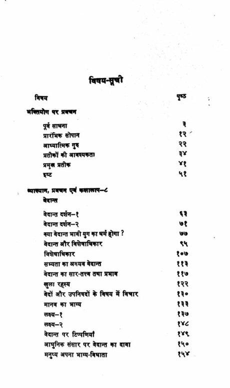 Vivekananda Sahitya Vol.9 - Retail Maharaj