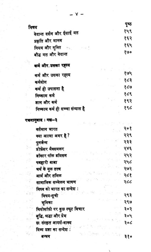 Vivekananda Sahitya Vol.9 - Retail Maharaj
