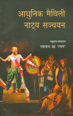 Adhunik Maithili Natya Sanchyan