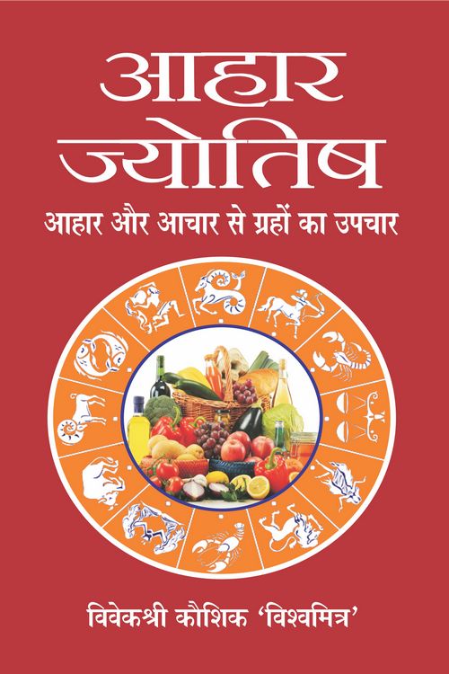 Aahar Jyotish : Aahar Aur Aachar Se Grahon Ka Upchar - Retail Maharaj