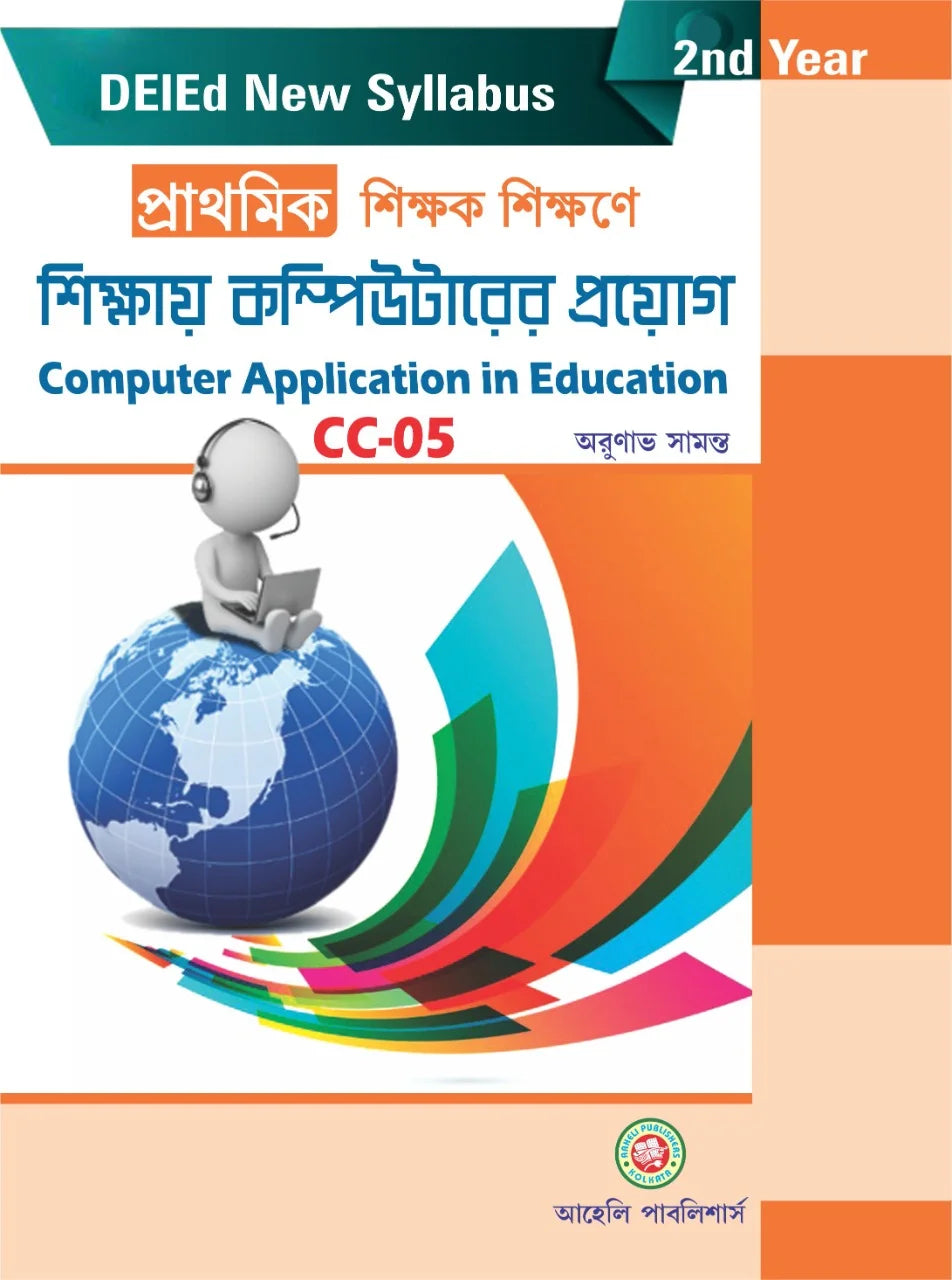Prathomik Sikkhok Sikkhone Computerer Proyog (Computer Application in Education) - D.El.Ed. 2nd Year - Retail Maharaj