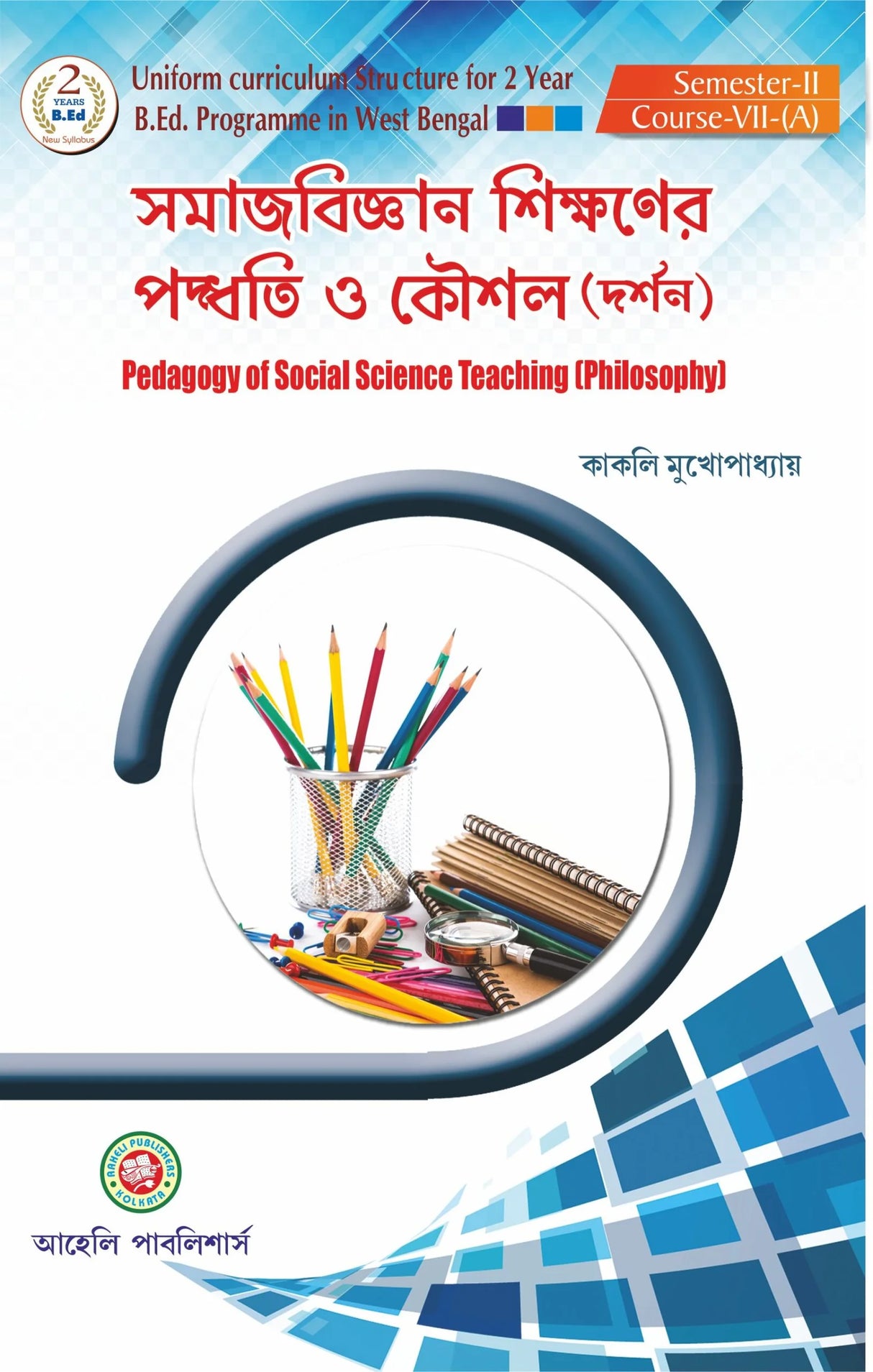 Samaj Biggyan Sikkhaner Padhyoti O Koushal (Darshan) (B.Ed. Semester II) - Retail Maharaj