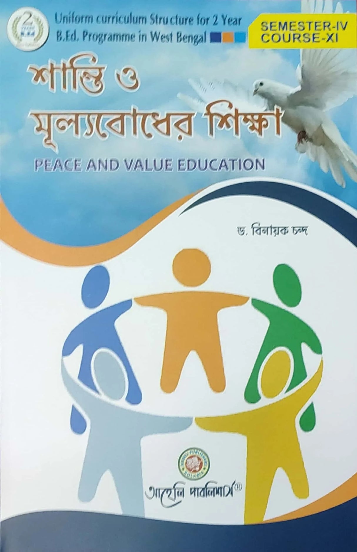 Santi O Mullobodher Siksha (Peace and Value Education) - Bengali Version - Retail Maharaj