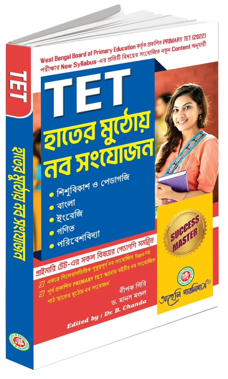 Haater Muthoi Naba Sangjojan (Primary TET) - Retail Maharaj