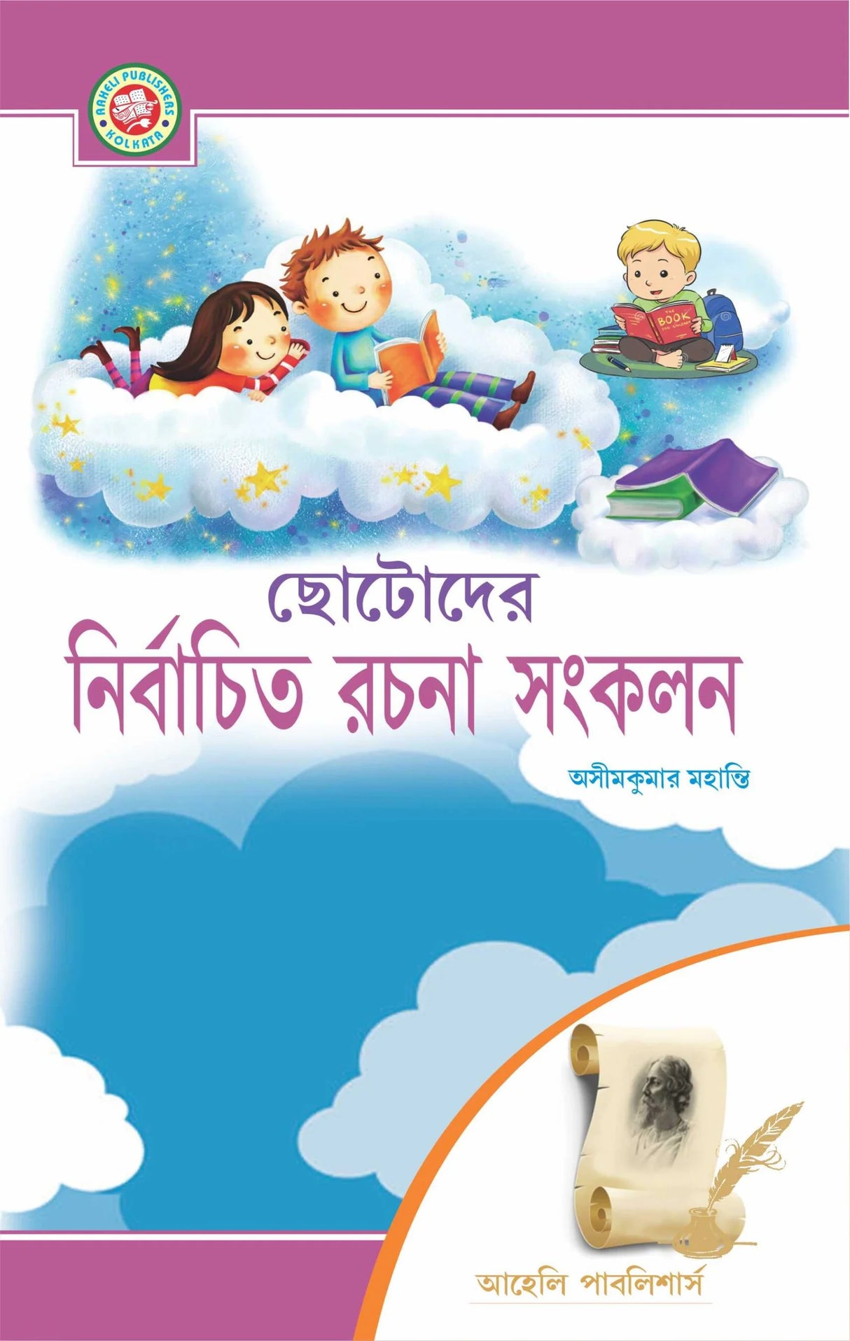 Chotoder Nirbachito Rachana Sankalan - Retail Maharaj