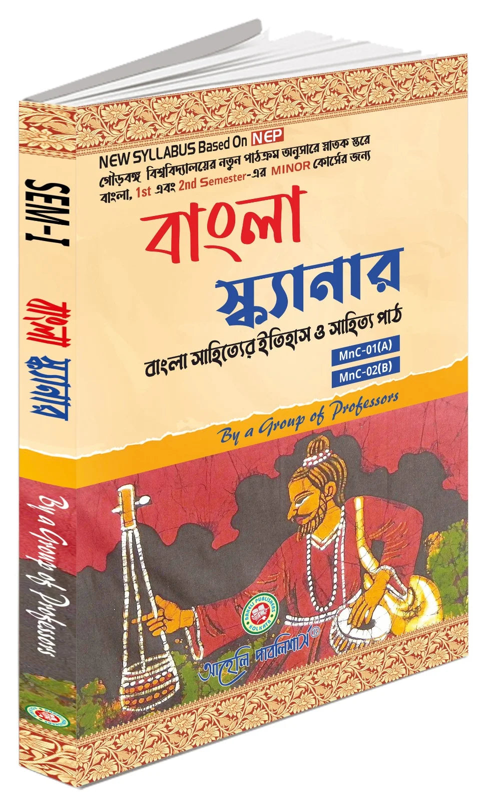 Bangla Scanner (Minor) - Retail Maharaj