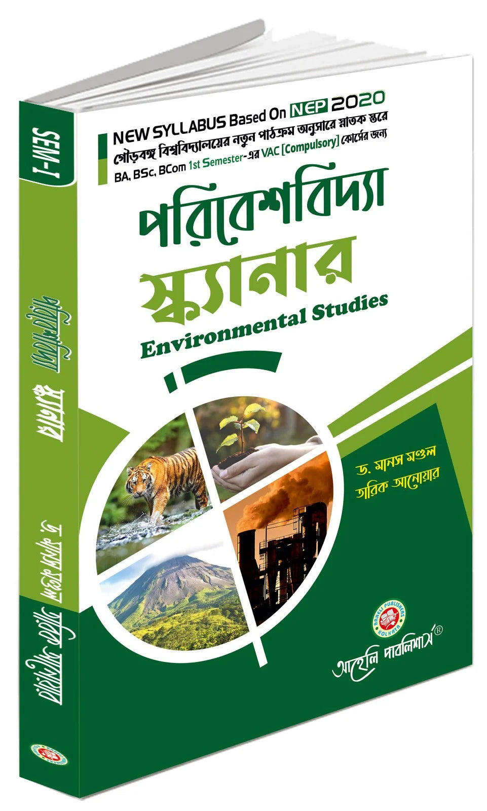 Paribesbidya Scanner (Compulsory) - Retail Maharaj