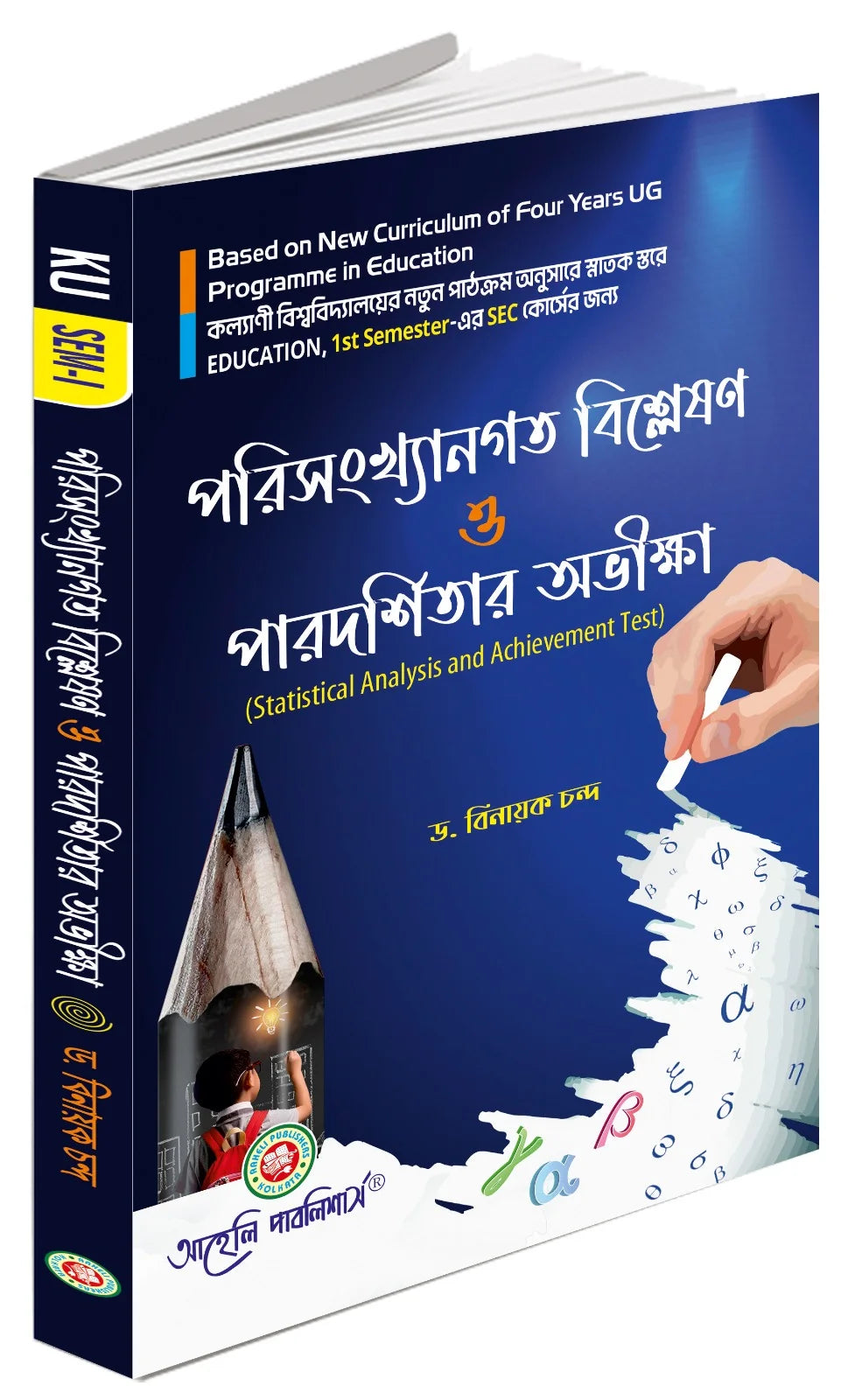 Parisankhangato Bislashsn O Paradarshitar Abhikkha - Retail Maharaj