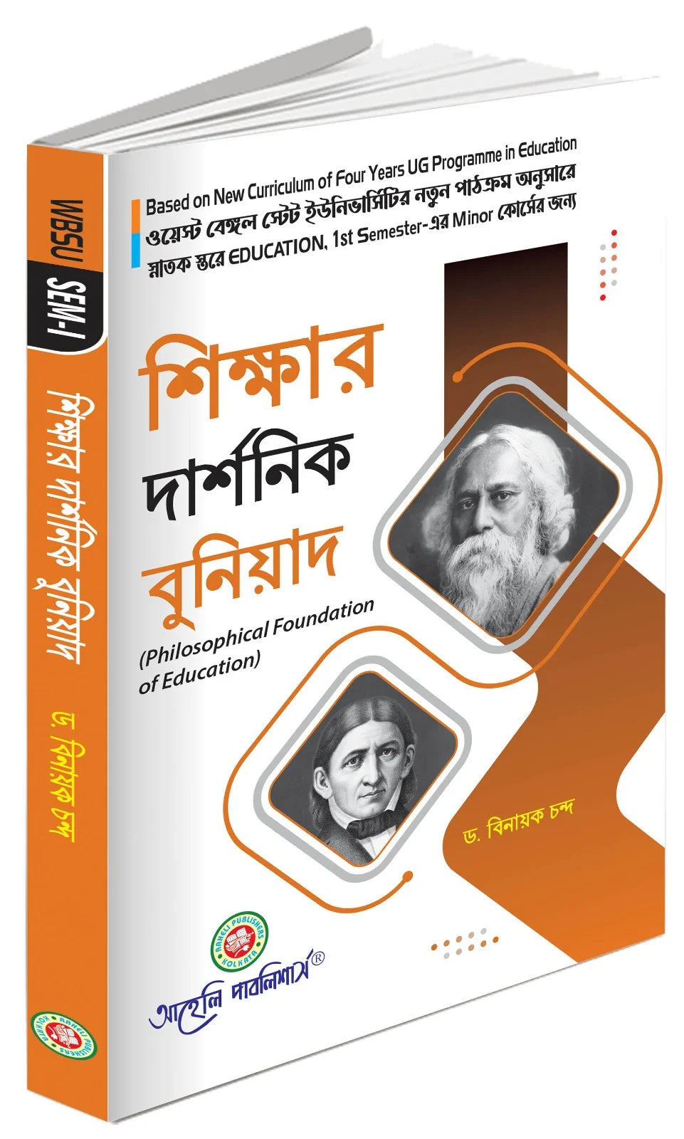 Sikkhar Darshanik Buniyad Minor Course - Retail Maharaj