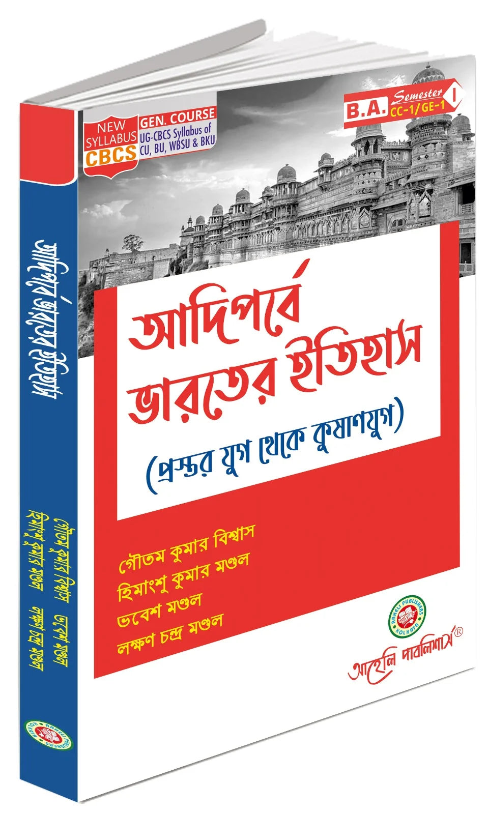 Adi Porbe Bharoter Etihas (General Course) - Retail Maharaj