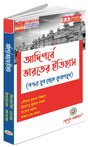 Adi Porbe Bharoter Etihas (General Course) - Retail Maharaj