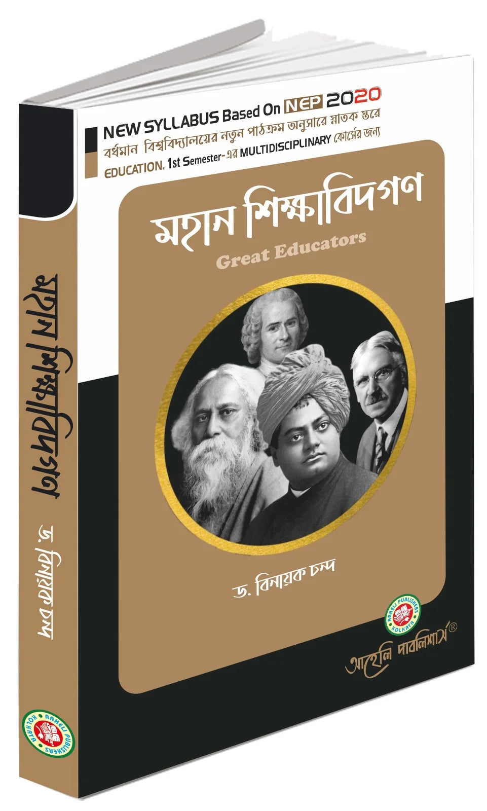 Mahan Sikkhabidgon (Great Educators) - Retail Maharaj