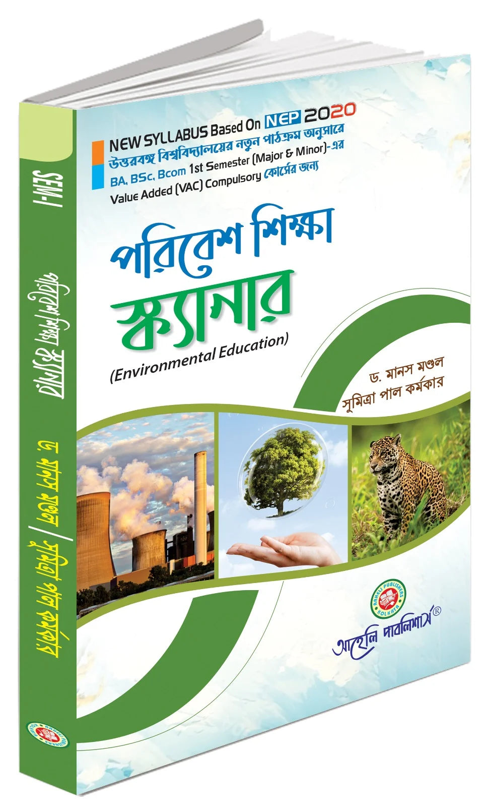 Paribesh Sikkha Scanner (Sem-I, Major or Minor Course) - Retail Maharaj