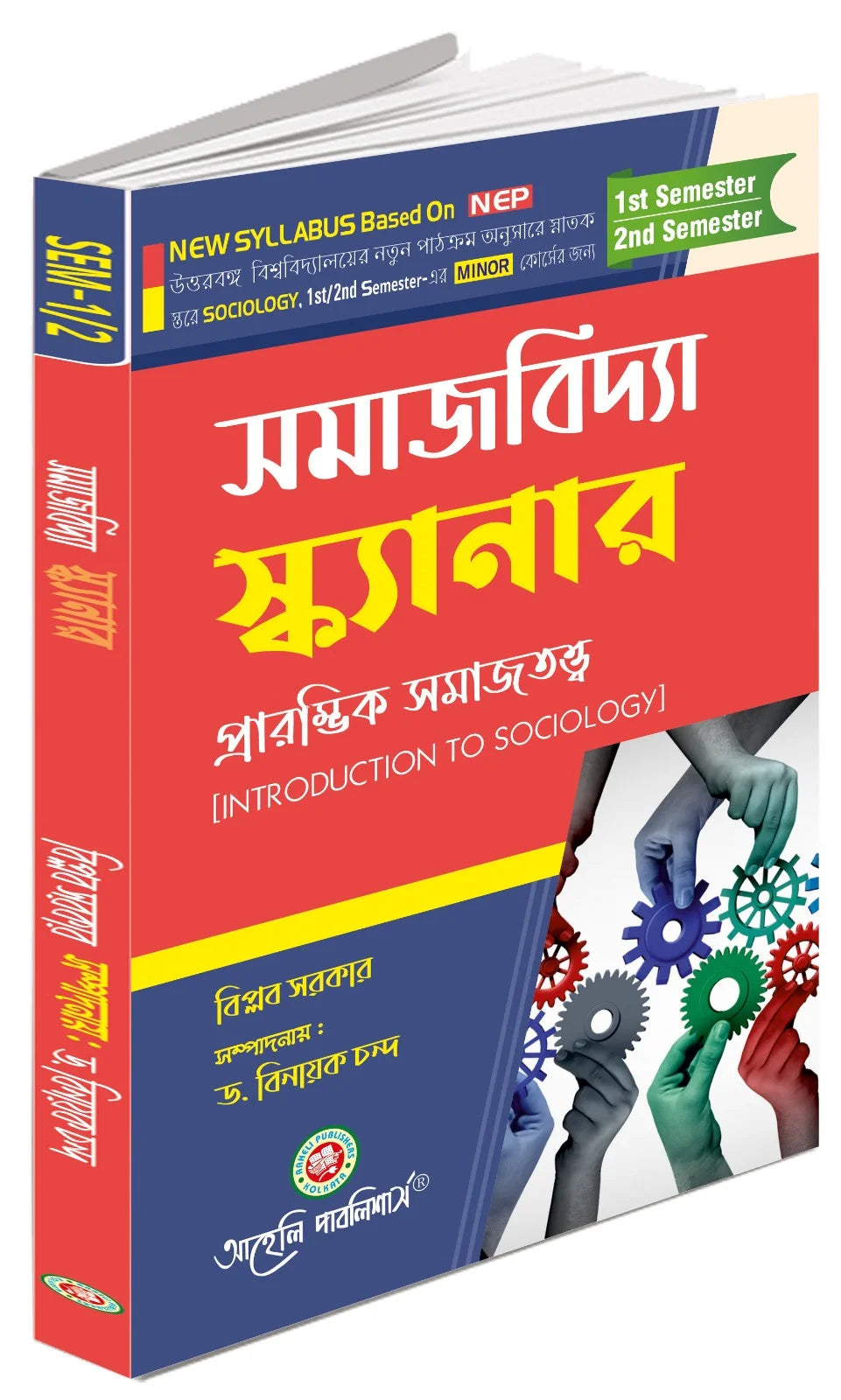 Samajbidya Scanner (Prarombhik Samajtwatto) - Retail Maharaj