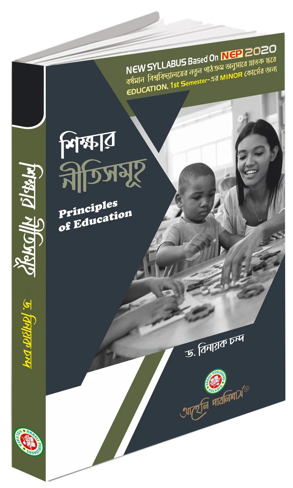 Sikkhar Nitisamuha (Principles of Education) - Retail Maharaj