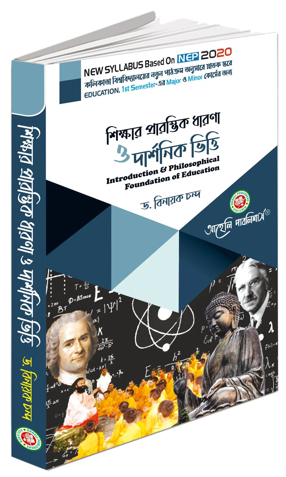 Sikkhar Prarombhik Dharona O Darshonik Vitti (Introduction & Philosophical Foundation of Education) - Retail Maharaj