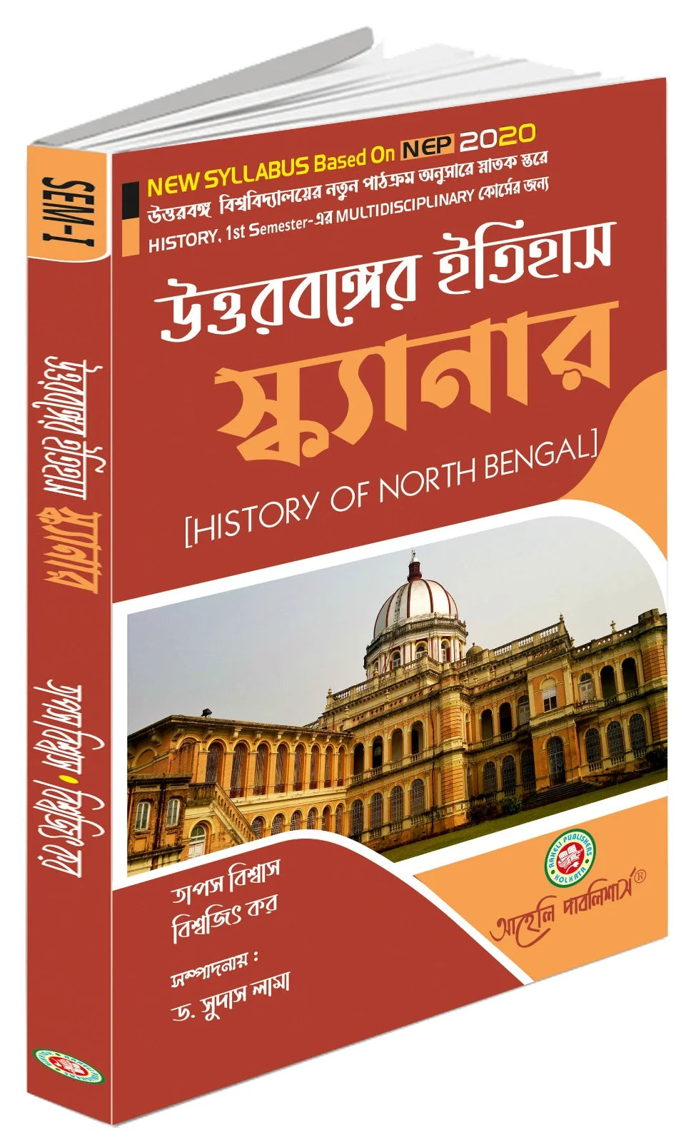 Uttarbanger Etihas Scanner (Multidisciplinary Course of I Sem, NBU) - Retail Maharaj