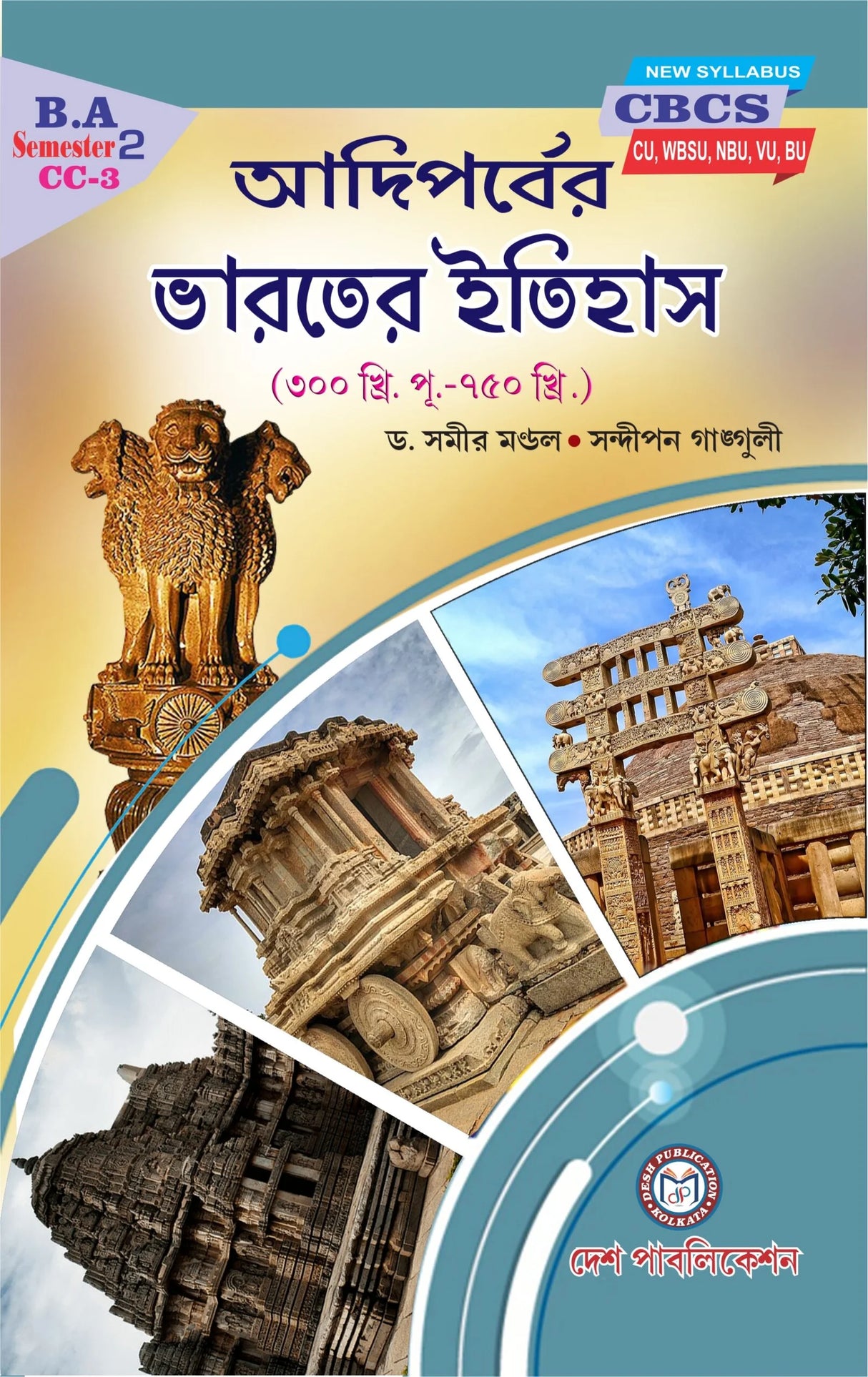 Adi Porber Bharater Etihas - Retail Maharaj