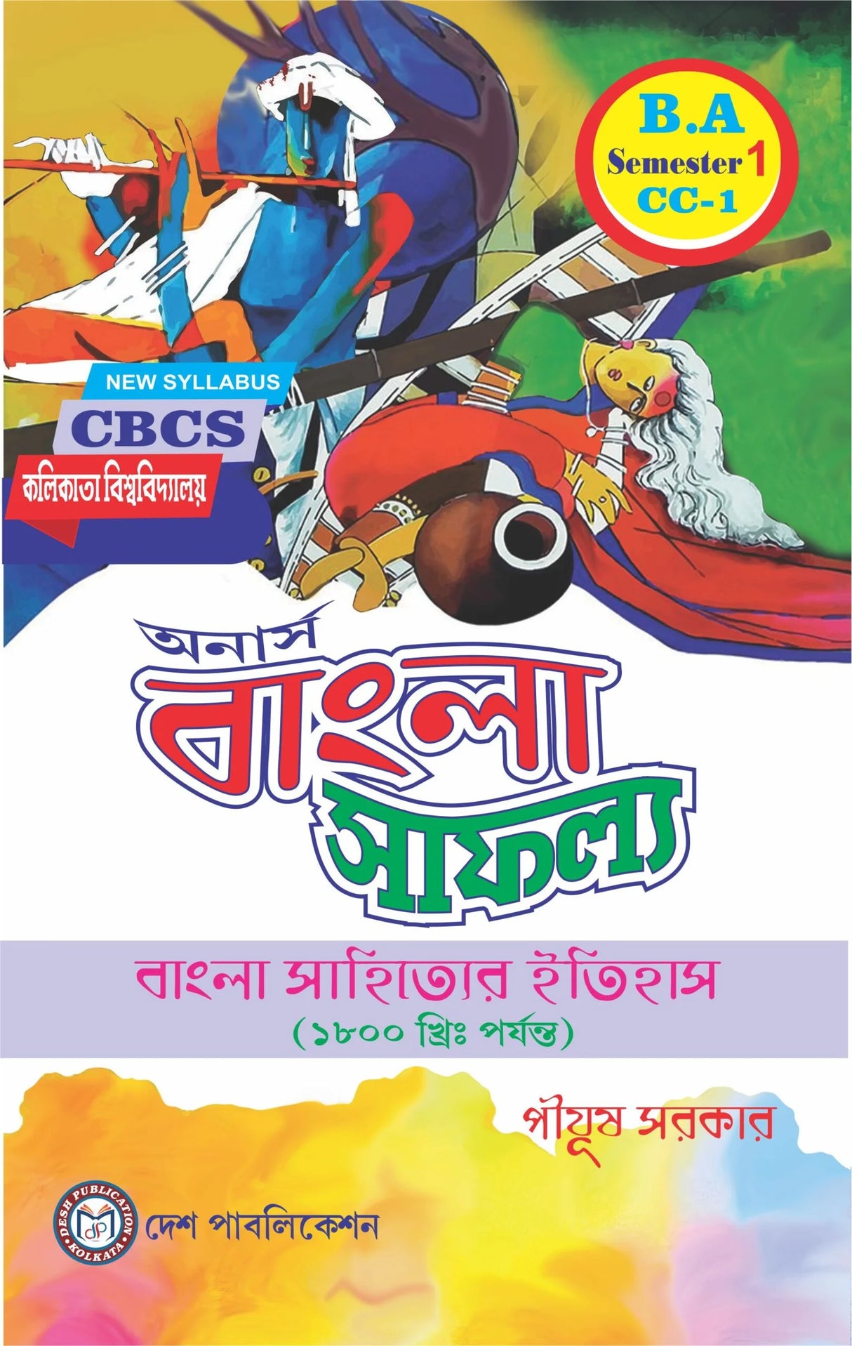 Honours Bangla Safallya : Bangla Sahityer Etihas (Honours) - Retail Maharaj