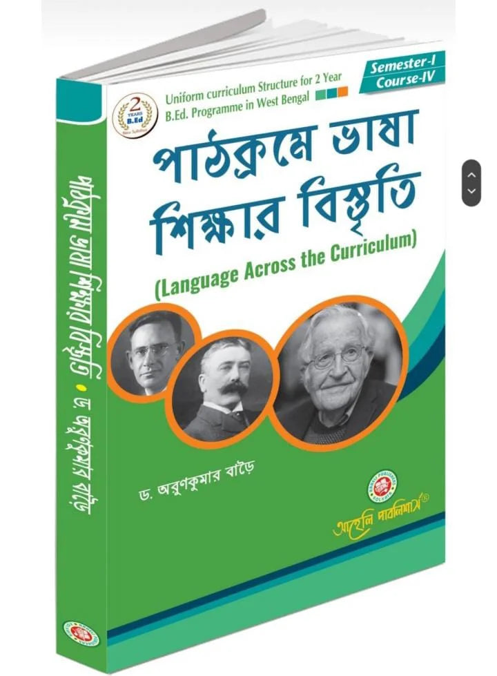 Language Across the Curriculum (Bengali Version) Latest Edition