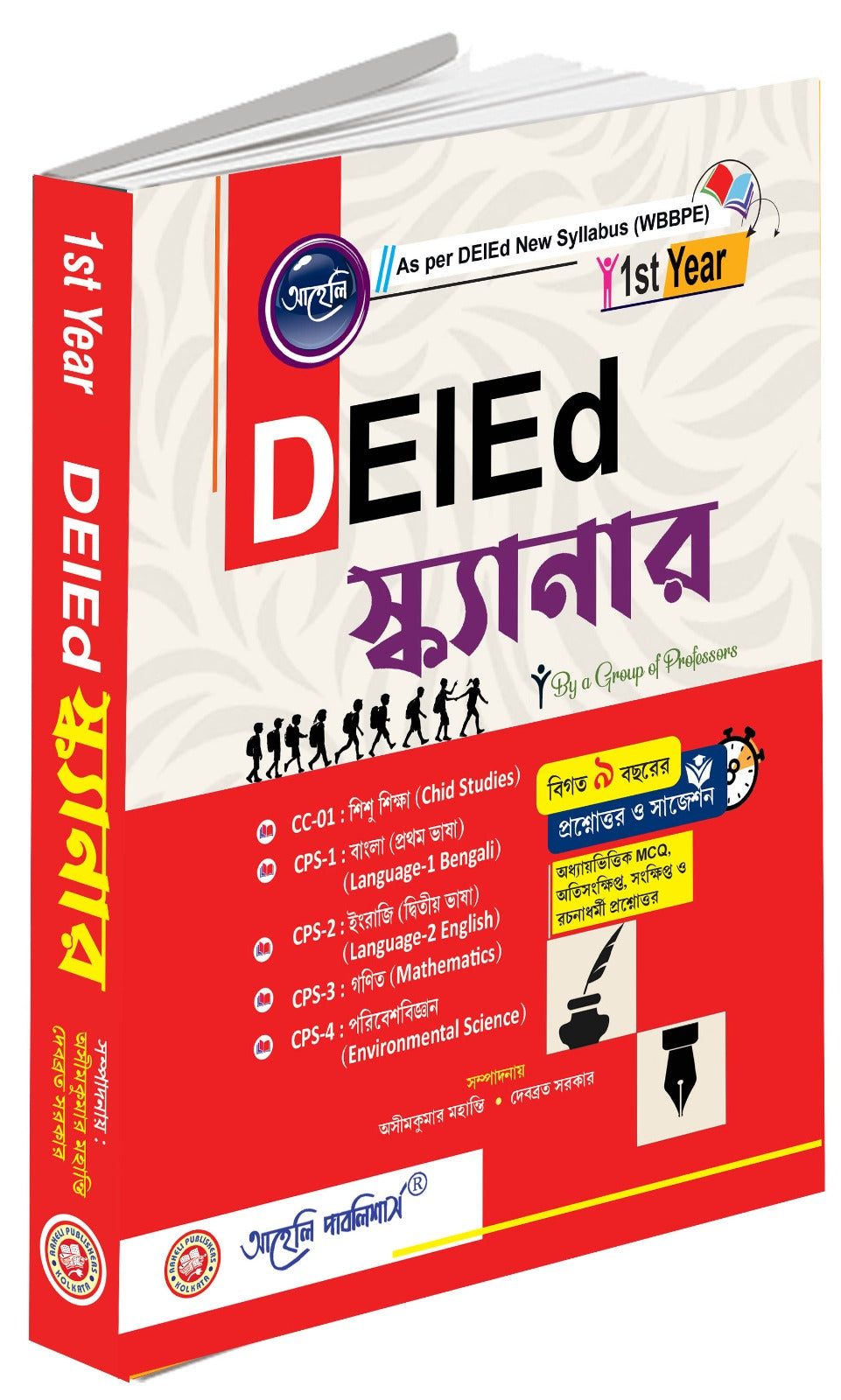 1st Year DElEd Scanner (Bengali Version) - Retail Maharaj